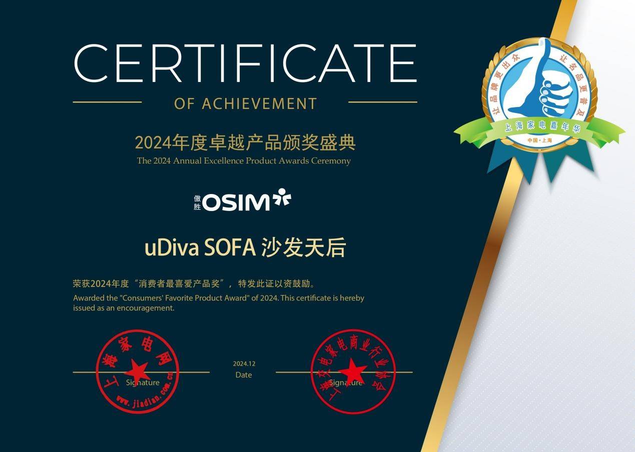 A沙发天后上海家电网颁奖盛典消费者最喜爱产品AG真人中国OSIM傲胜uDiva SOF(图4)