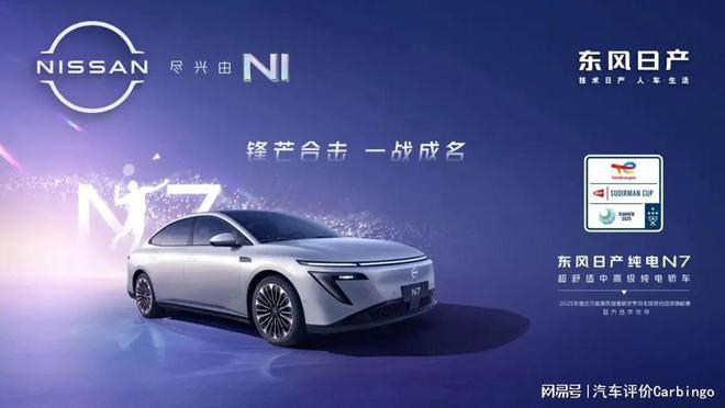 风日产N7五一小长假“一战成名”AG真人app助威苏迪曼杯 东(图9)