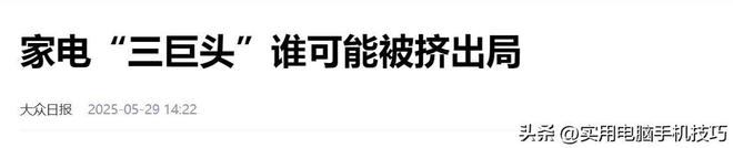 的净利润385亿海尔187亿格力让人意外AG真人国际游戏家电三巨头差距断崖：美(图5)