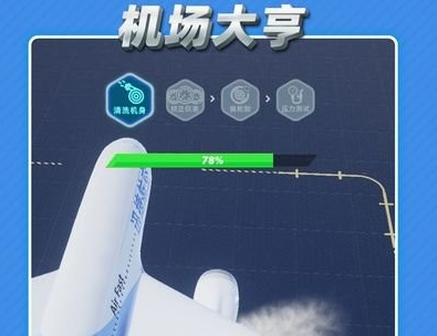 机场大亨 免广告AG真人娱乐网址(图1)